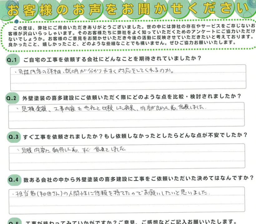 担当者の人間性が信頼できたのでお願いしました