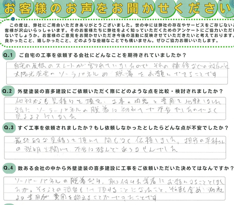 職人の皆さんにプロの仕事をしていただきました