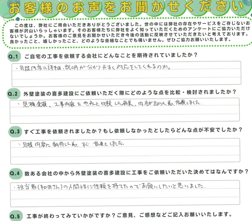 隣家での塗装作業を見て依頼を決めました