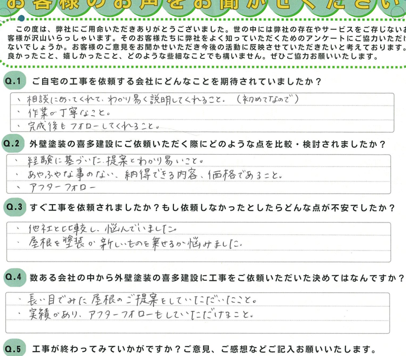 長い目で見た屋根のご提案をしていただいた