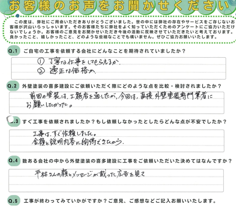 外壁の色を選ぶ時のシミュレーションが分かりやすかった