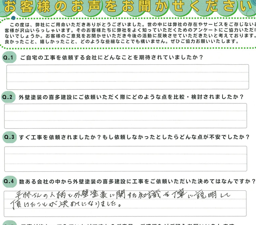 丁寧な仕事のおかげで大満足しています