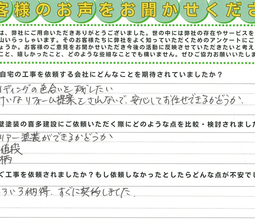 値段の安さと営業さんの人柄の良さが決め手です