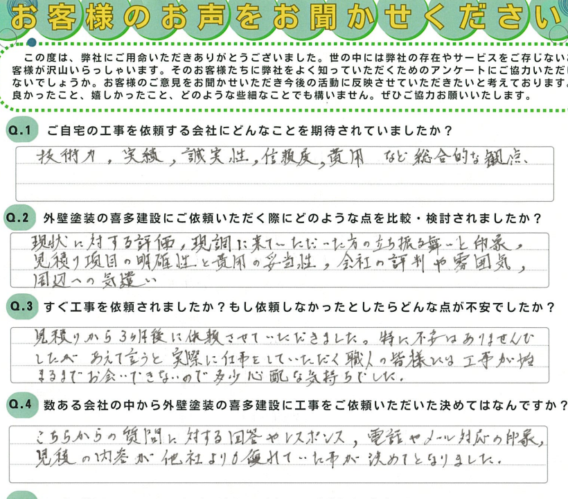 質問への回答や電話対応の印象などが良かったです