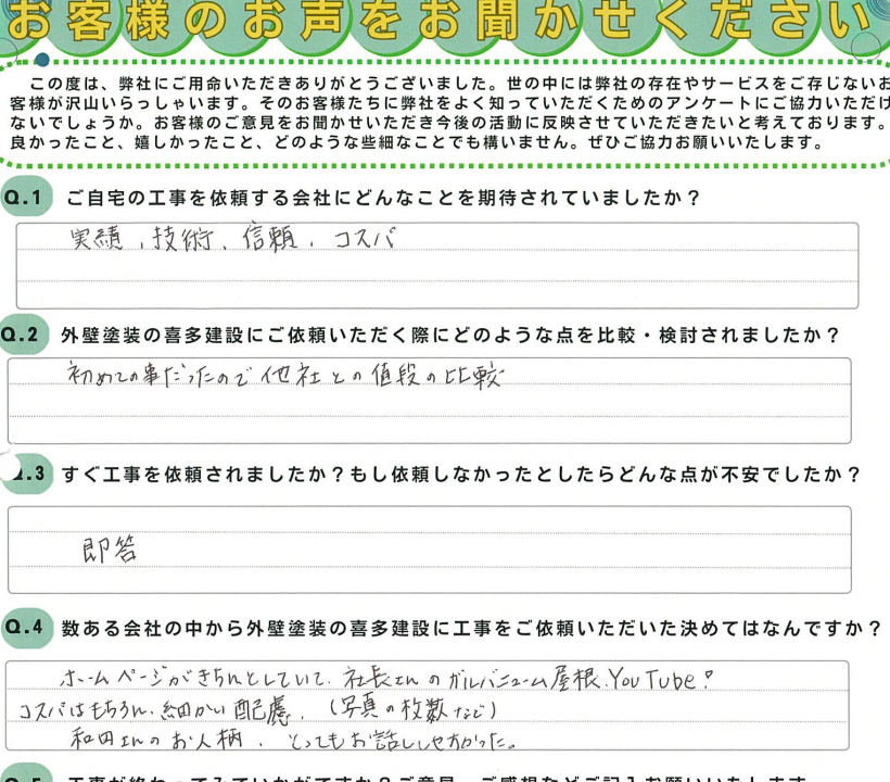お客様の声作業がとても丁寧で印象も良かったです