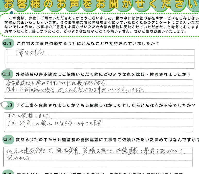 担当者の方や職人さんの対応がとてもよかったです
