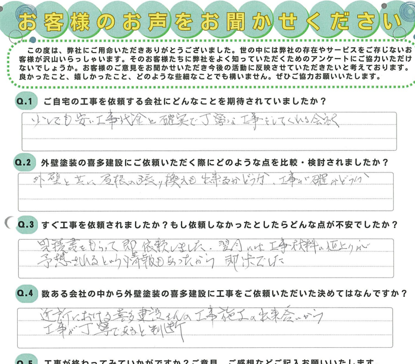 近所での工事の様子を見て依頼しました