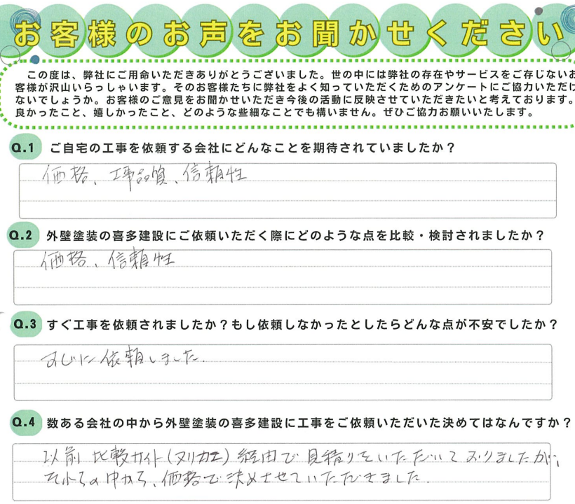 比較サイトでの見積りの中から価格で選びました
