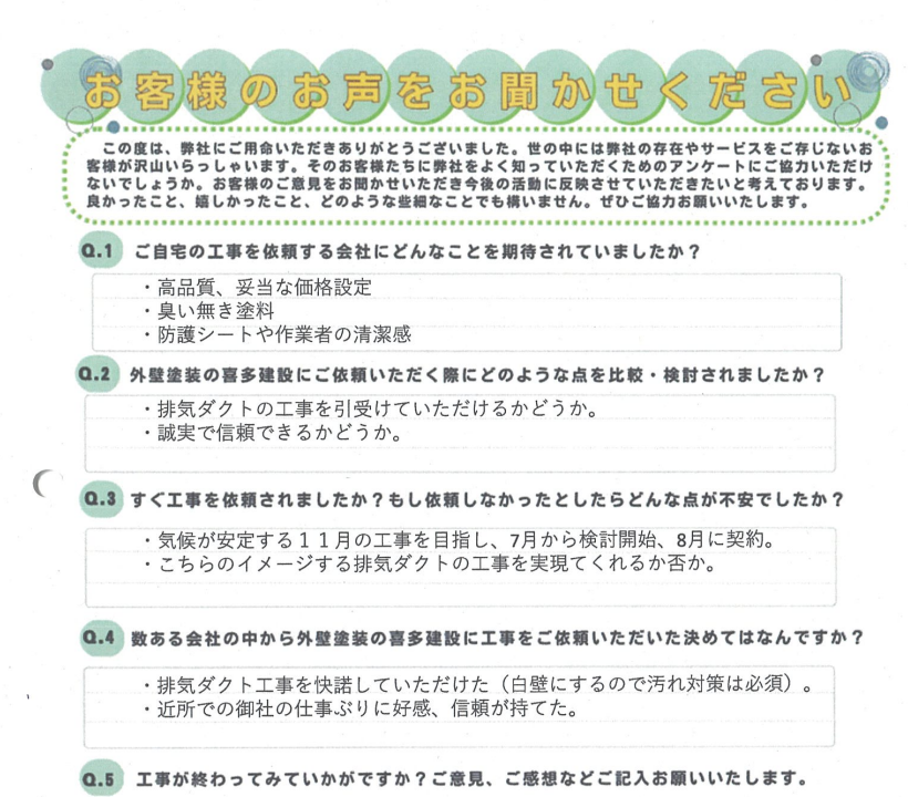 近所での仕事ぶりに好感、信頼が持てたので依頼しました