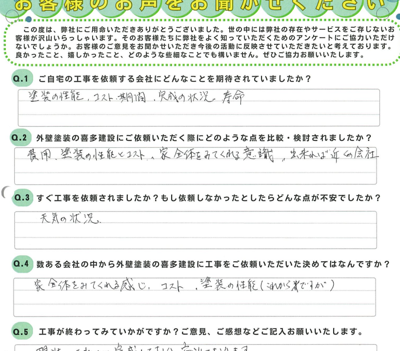 家全体をみてくれていると感じたので依頼しました