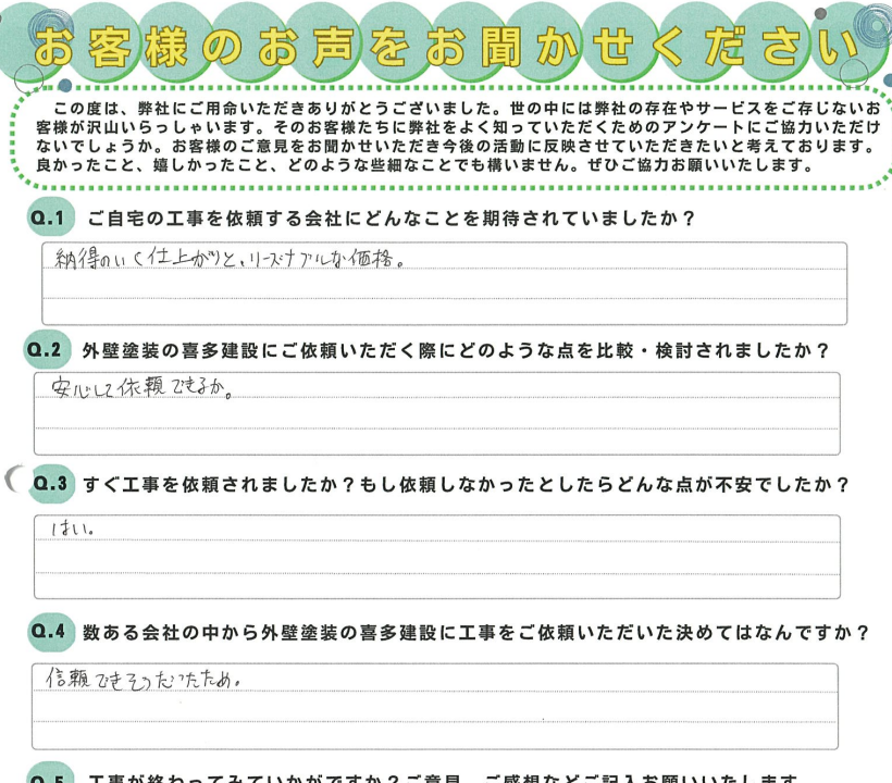 丁寧な作業とサービスをありがとうございました