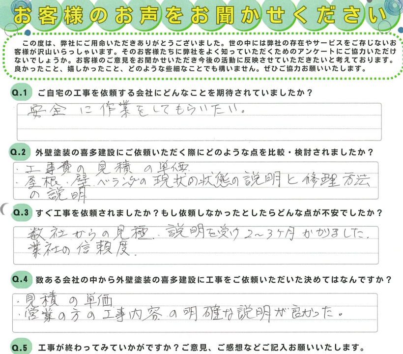 営業の方の工事内容の明確な説明が良かった