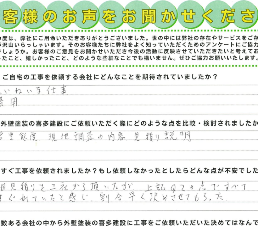 細かい連絡にも快く対応してもらいました