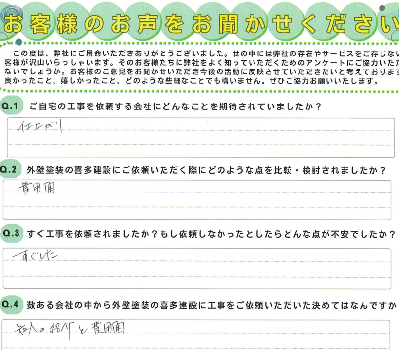 すぐに工事を依頼しました