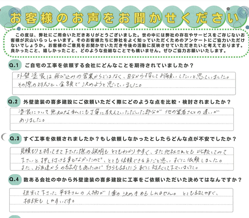 押し付けもなく信頼できる方だと思いました