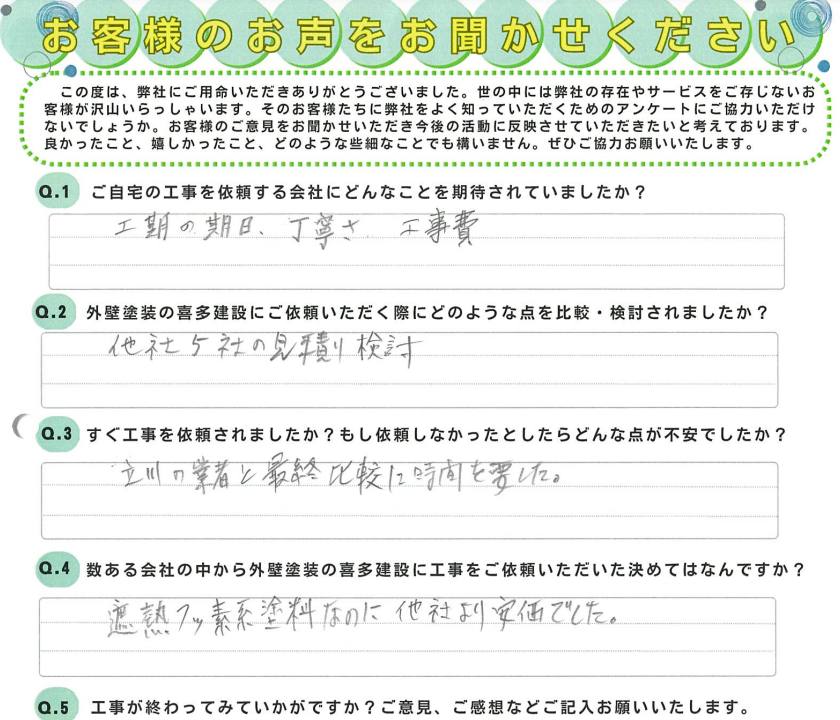 遮熱フッ素塗料なのに他社より安価でした