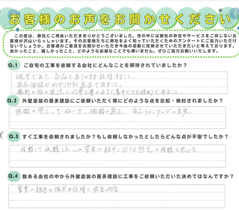 営業の人の説明が誠実でした