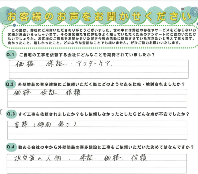 担当者、作業者共に丁寧な対応で良かったです