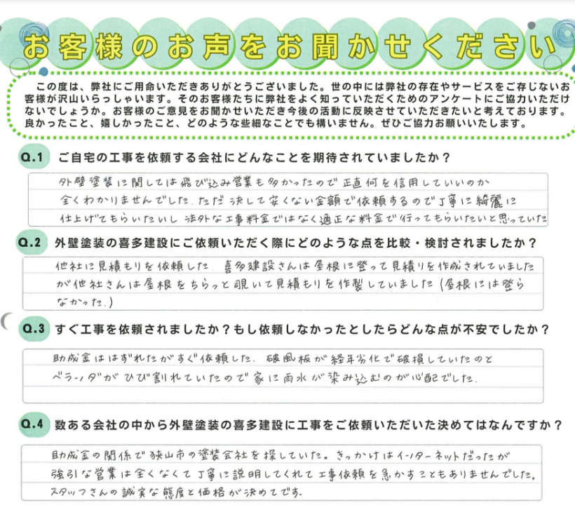 スタッフさんの誠実な態度と価格が決め手です