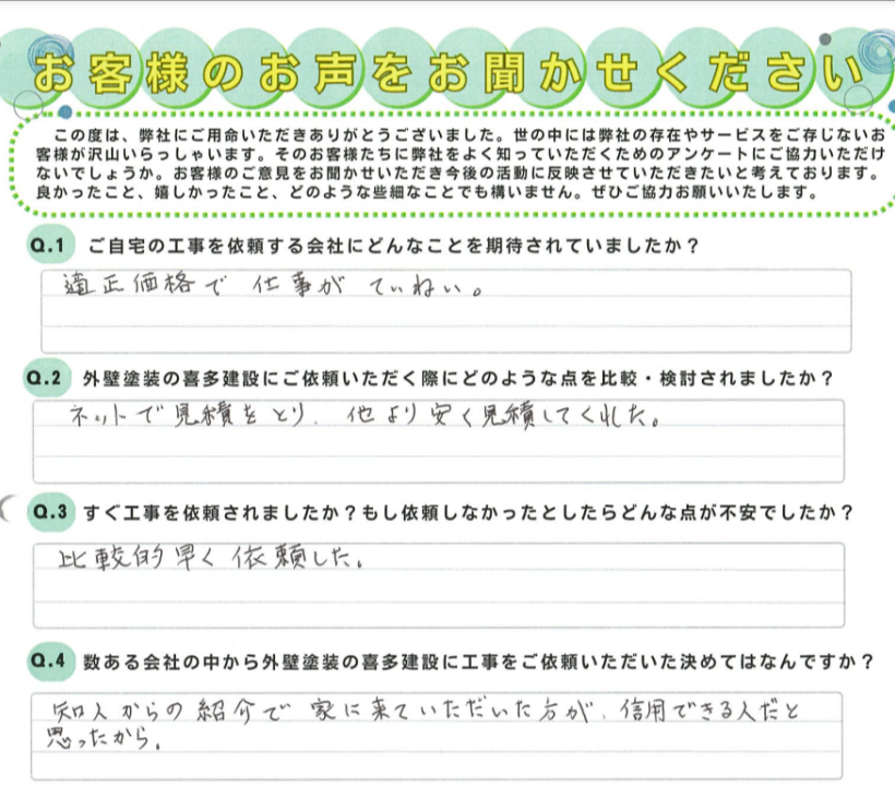 喜多建設さんにお願いして良かったです