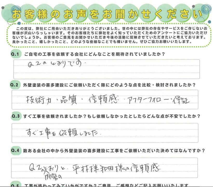 丁寧なお仕事をしていただきました