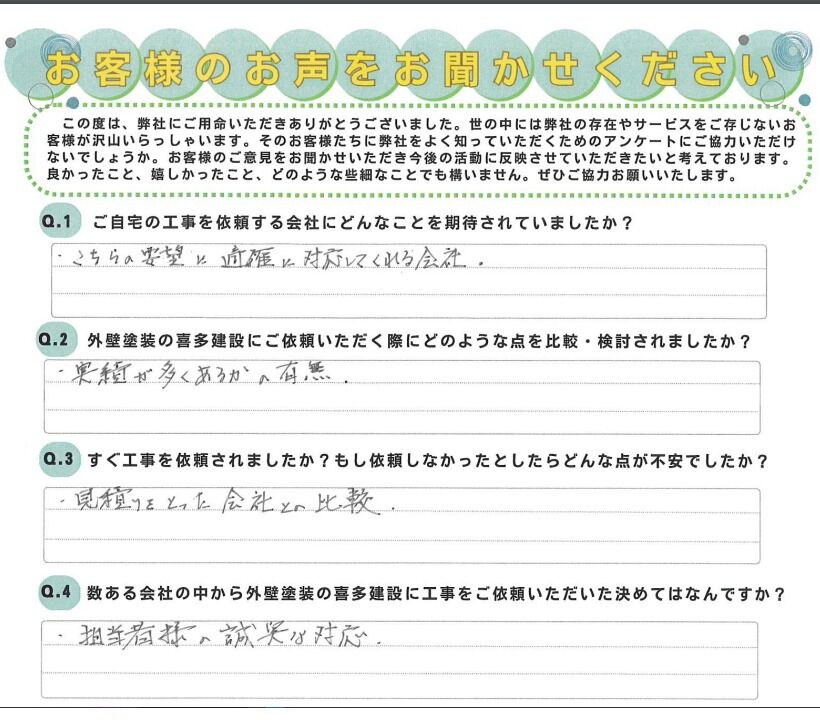 近隣に対しての対応も良好でした