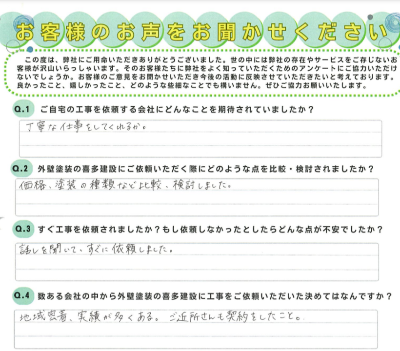 外壁塗装で悩んでいる方がいたら喜多建設をオススメします