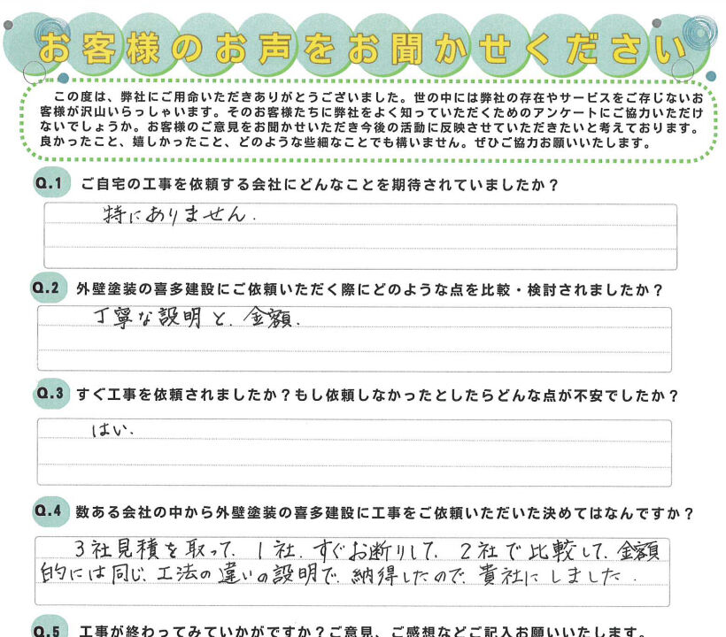 他社との工法の違いの説明に納得