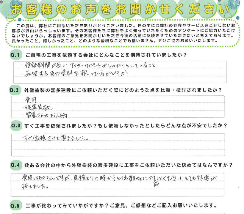 見積もりの時からとても親切に対応してくれました