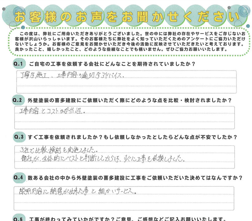 納得できる説明内容と細かいサービスが決め手です
