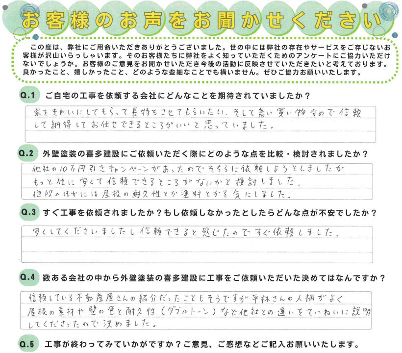 他社との違いを丁寧に説明してくれました