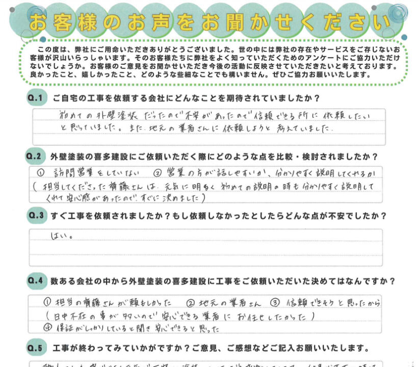 これからも家のことで何かあったら依頼したいです