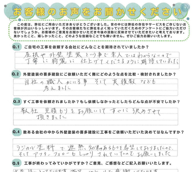 決め手はアフターフォローがしっかりしていたこと