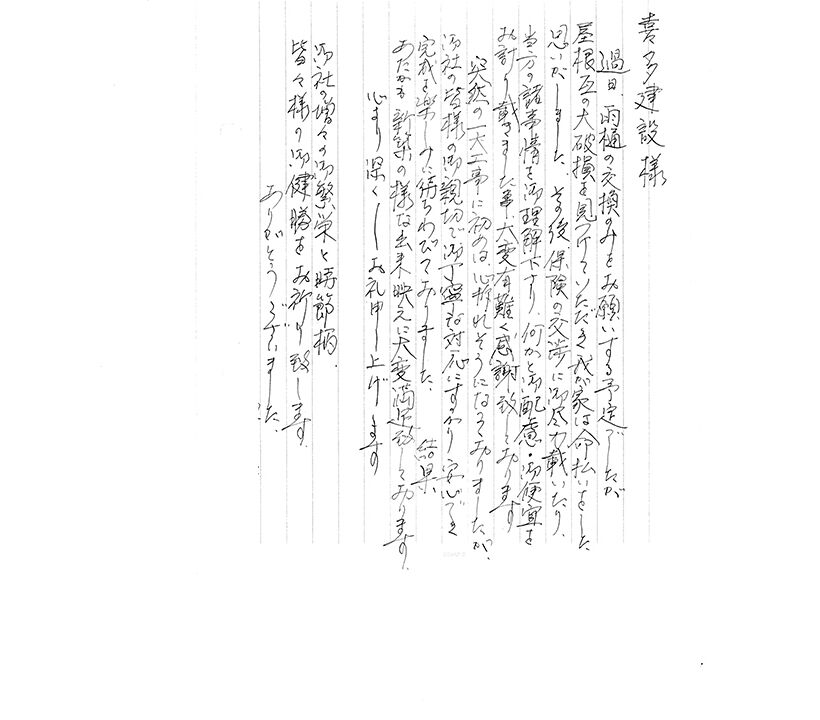屋根瓦の大破損を見つけていただき、命拾いしました