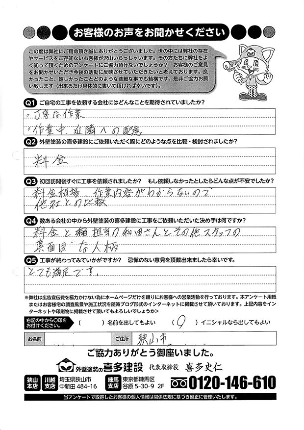 料金と担当やその他スタッフの真面目な人柄に満足