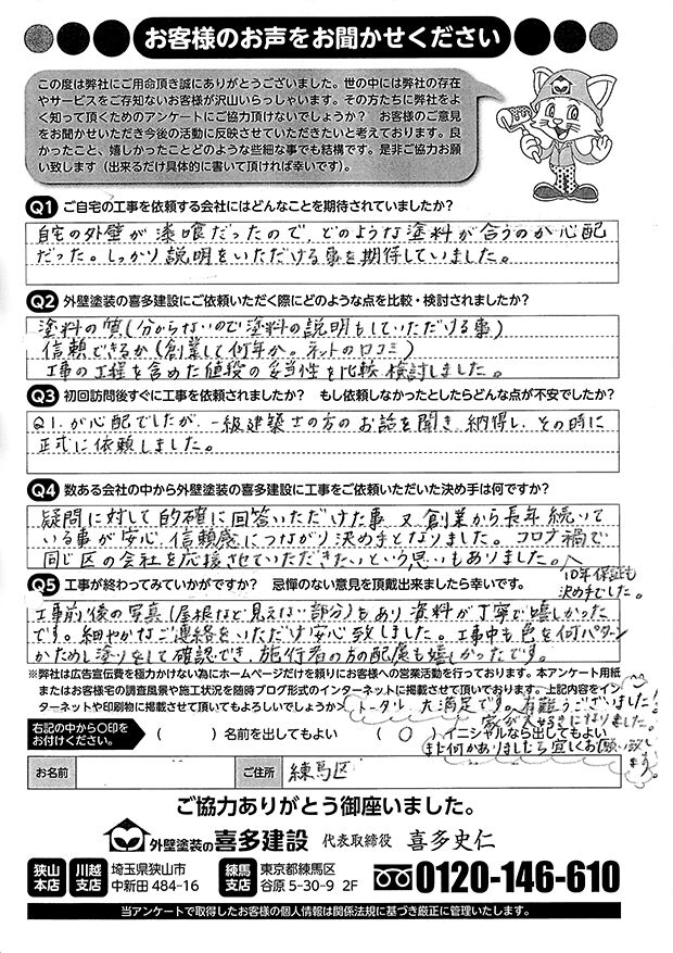 創業から長年続いている安心・信頼感が決め手
