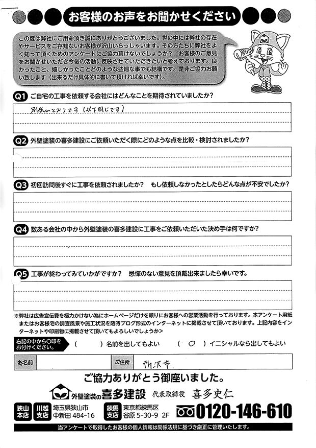 担当による現地確認とわかりやすい説明が決め手でした