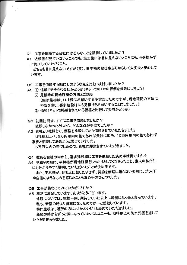    担当による現地確認とわかりやすい説明が決め手でした   