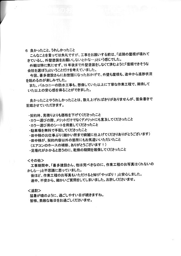    担当による現地確認とわかりやすい説明が決め手でした   