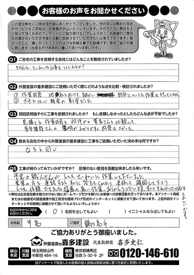 喜多建設さんの説明がわかりやすく内容も良かった