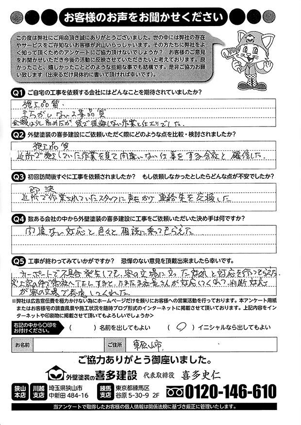 近所での施工作業を見て間違いない仕事をする会社と確信