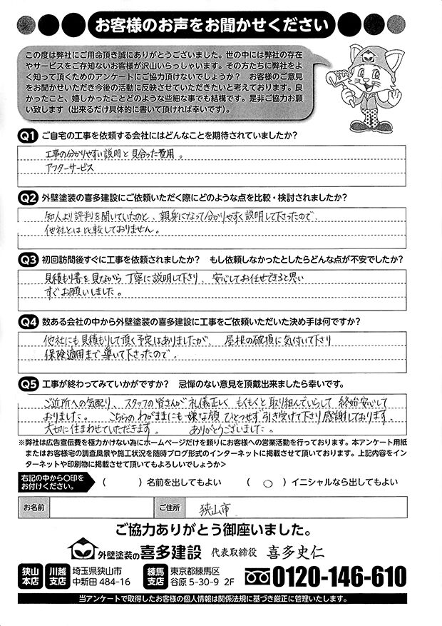 ご近所への気配りやスタッフの皆さんが礼儀が良かった