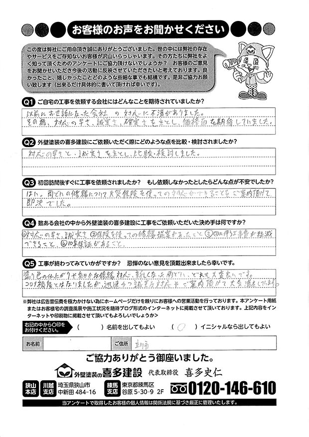 迅速かつ誠実な対応やご案内いただけて大変満足