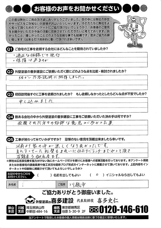 依頼された方々の好評なご意見が多く決めました。
