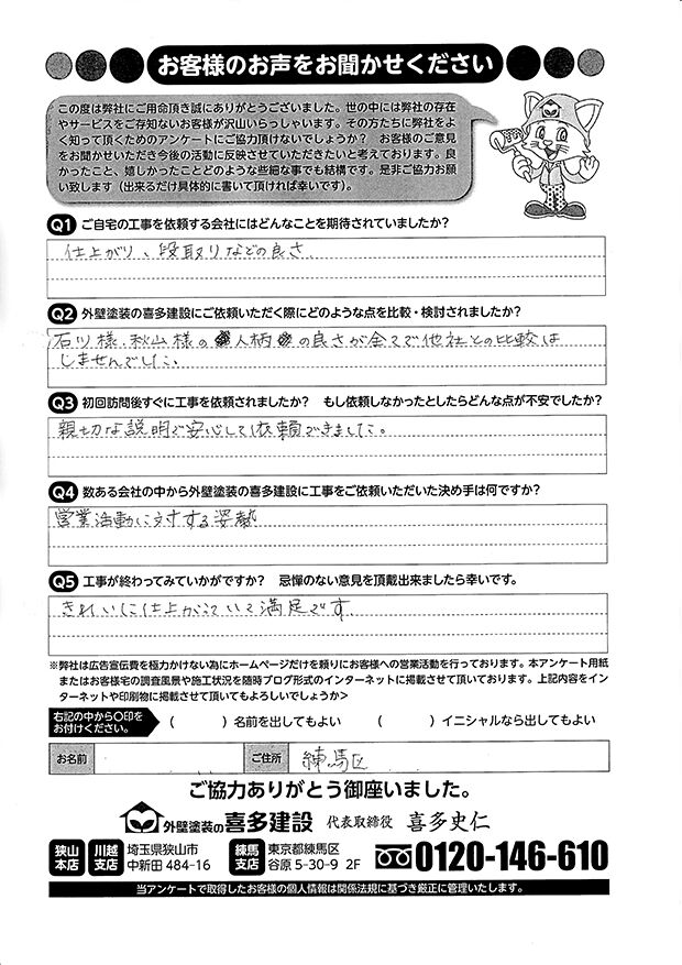 担当者の人柄がよく、他社と比較しませんでした
