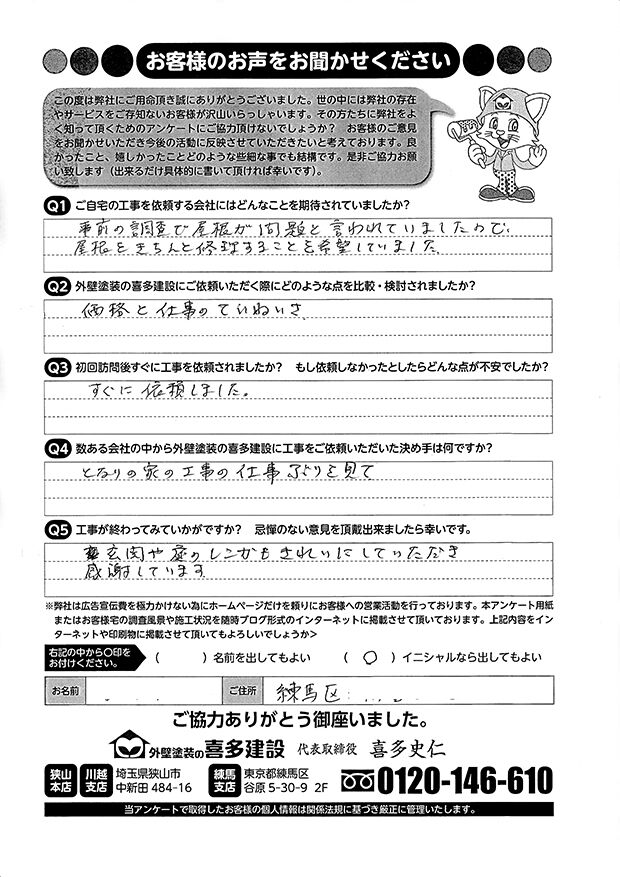 決め手は隣の家の仕事ぶりを見て