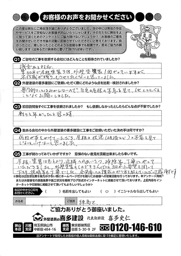 屋根・塗装はもとより、近隣へのあいさつや掃除まで丁寧