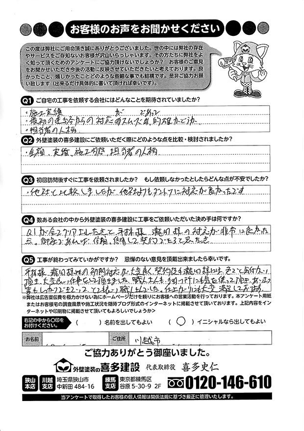 他社よりもダントツに対応が良かったです