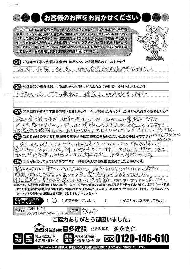 外壁塗装では貴社以外考えられません