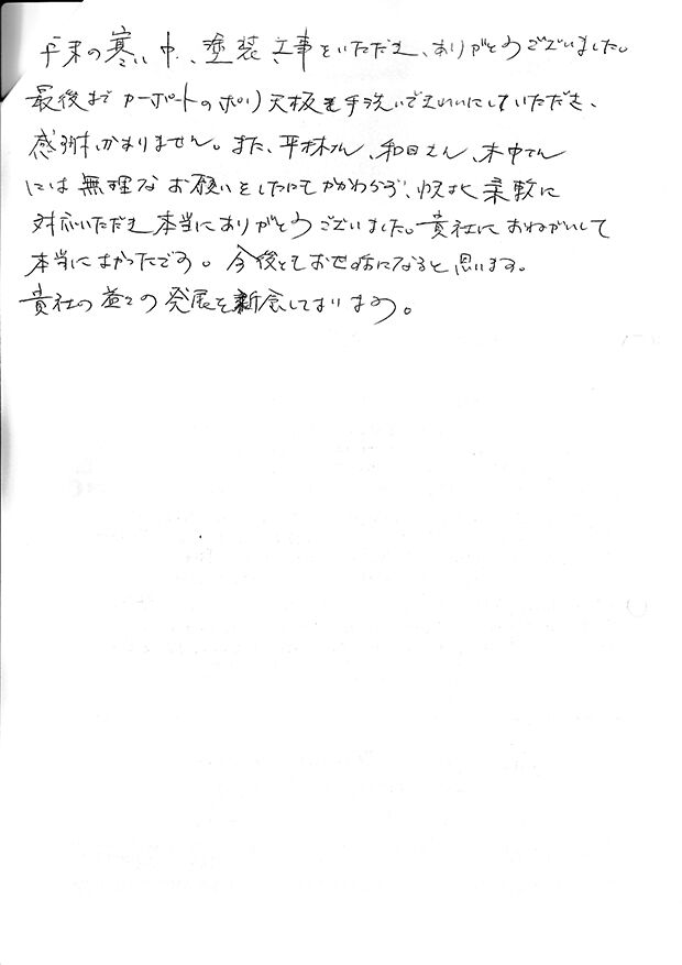    外壁塗装では貴社以外考えられません   